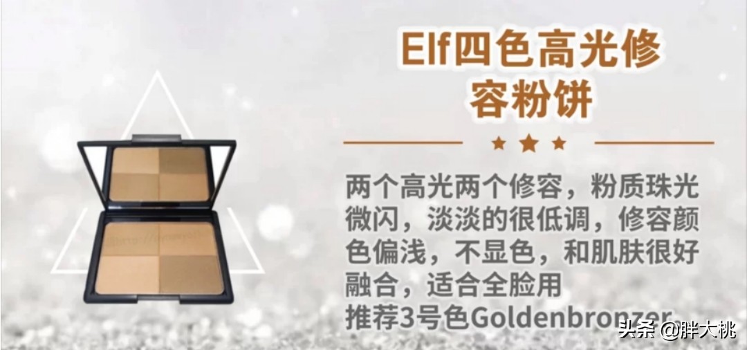 日常妆好用的修容,妆后显老显脏是怎么回事