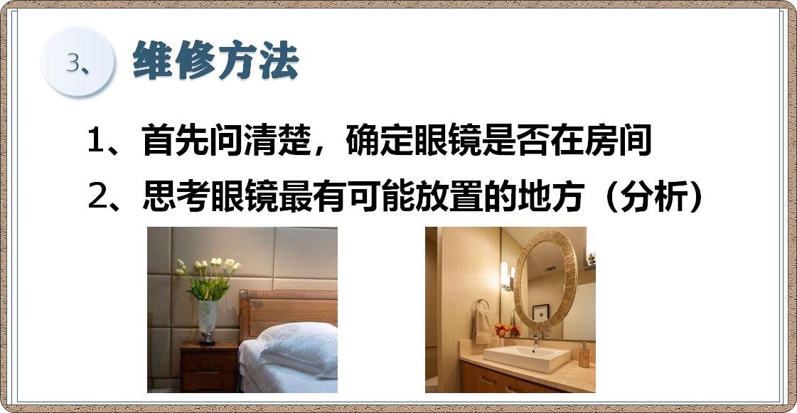 如何快速找到自己的眼镜,有什么快速找到眼镜的方法