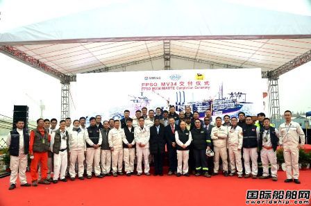 上海中远海运交付仪式,中远海运fpso