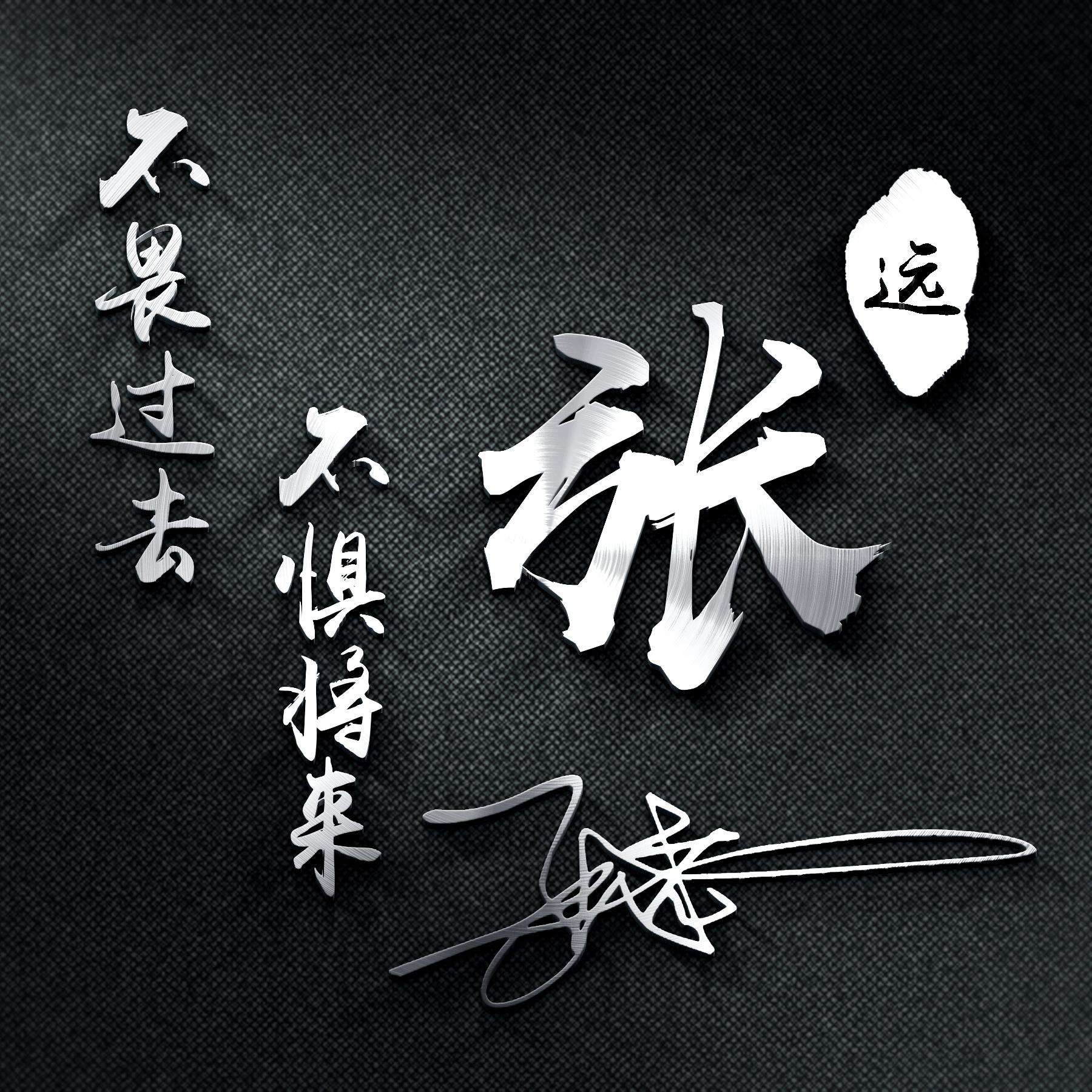 用你的姓氏姓名做微信头像16款,姓氏头像大全你的微信头像该换了