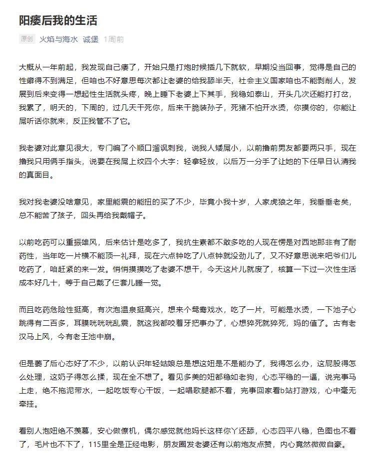 越研究阳痿，越是对世界充满信心