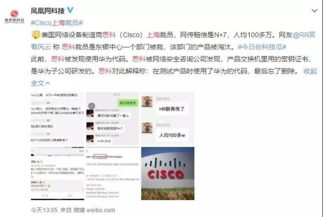 思科上海全员被裁，赔偿N+7人均百万？官方回应消息不实