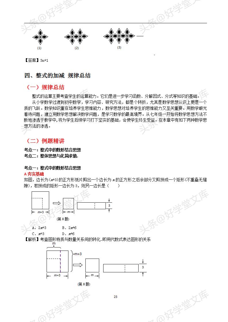 初中数学提分专题复习,初一数学提分宝典资料