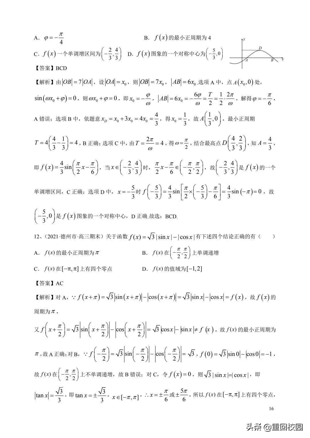 含绝对值的三角函数的图象和性质,高中数学三角函数四次公式大全