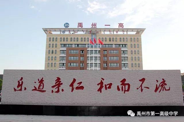 禹州市第一高中招生简章,禹州一高报名