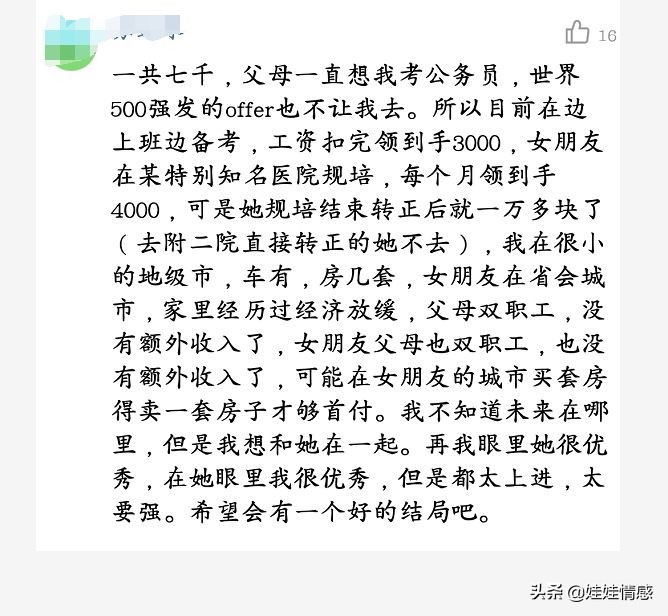 你的另一半收入是多少,你希望另一半月收入多少