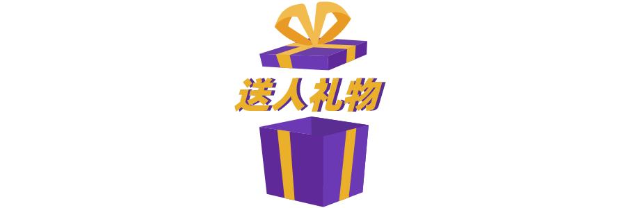到春节了应该买什么礼物,春节到了要做什么礼物才行呢