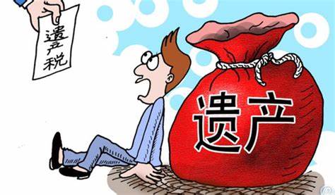 各国遗产税和赠与税的配合模式,房子遗产税赠与税交易税哪个划算