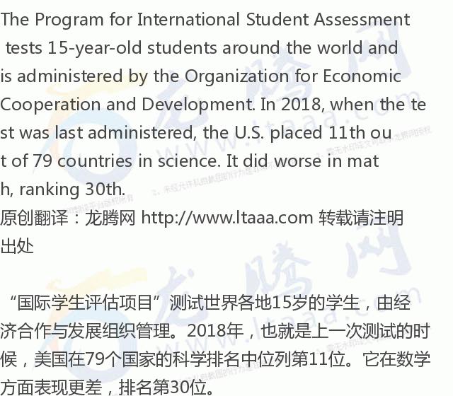「龙腾网」美国的教育排名正在落后于世界其他国家