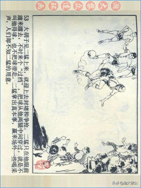 瀚大黎众战争连环画,武术故事连环画欣赏