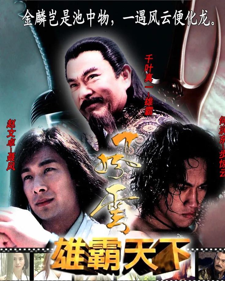 风云步惊云最经典的一场,风云步惊云跟谁在一起了