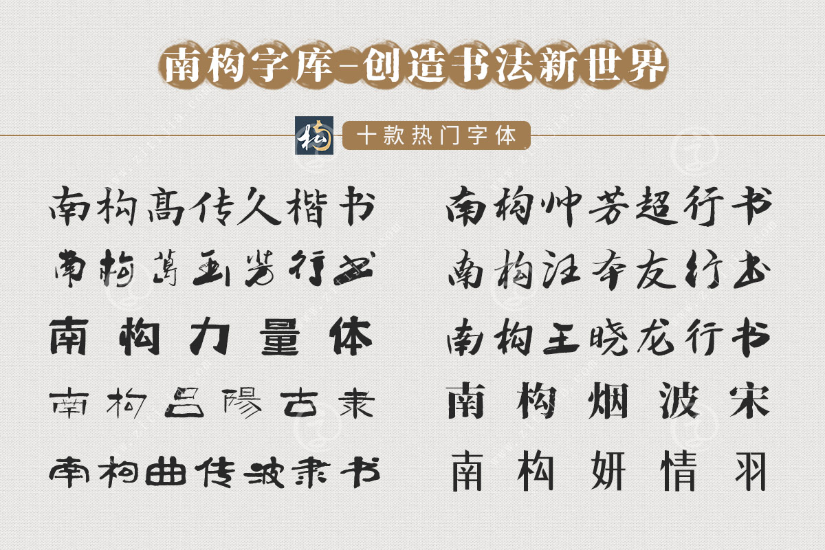 柳叶的婀娜多姿在这款字体中体现得淋漓尽致,南构鲍贵芬柳韵绝妙