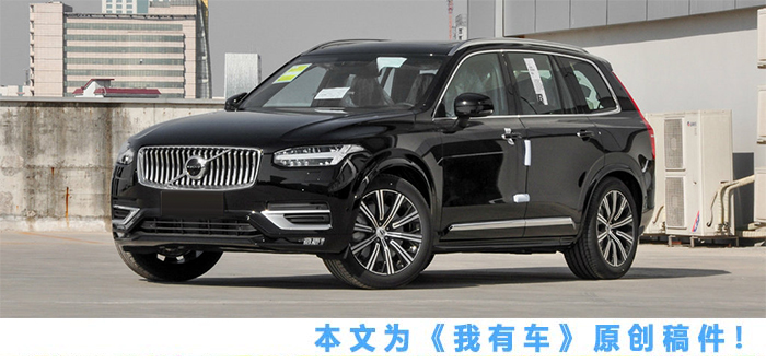 2015-2018款沃尔沃xc90配置区别,沃尔沃xc902022款有没有全时四驱