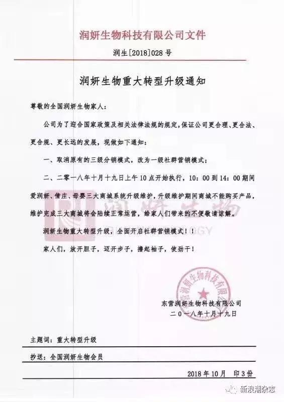 产品背后有“致富项目”？曾刷屏的网红护肤品背后竟是传销！