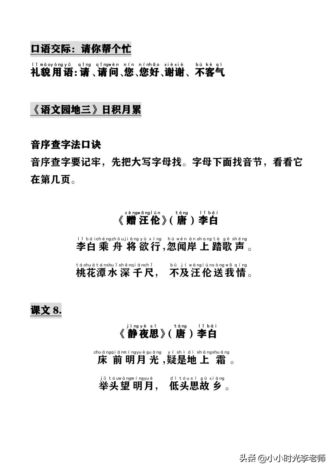 一年级下册语文必背重点字词,语文一年级下册必背生字表