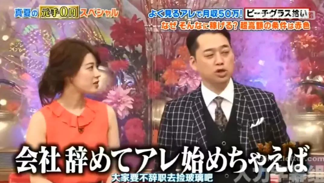 日本主妇省钱存钱,日本捡垃圾一个月能收入多少