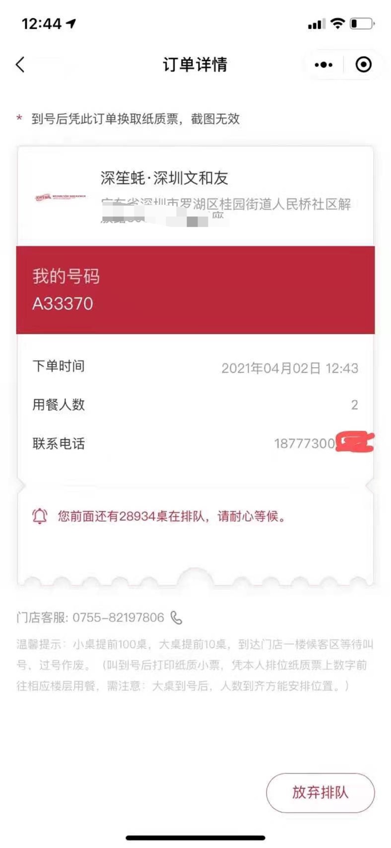 深圳文和友茶颜悦色最新排队规则,深圳文和友茶颜悦色排队