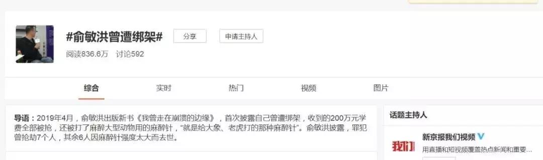 俞敏洪被抢劫始末,俞敏洪首次披露被绑架细节