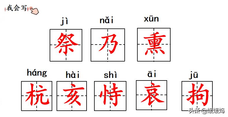 部编五年级上册语文21课古诗三首,五年级上册语文21古诗三首多音字