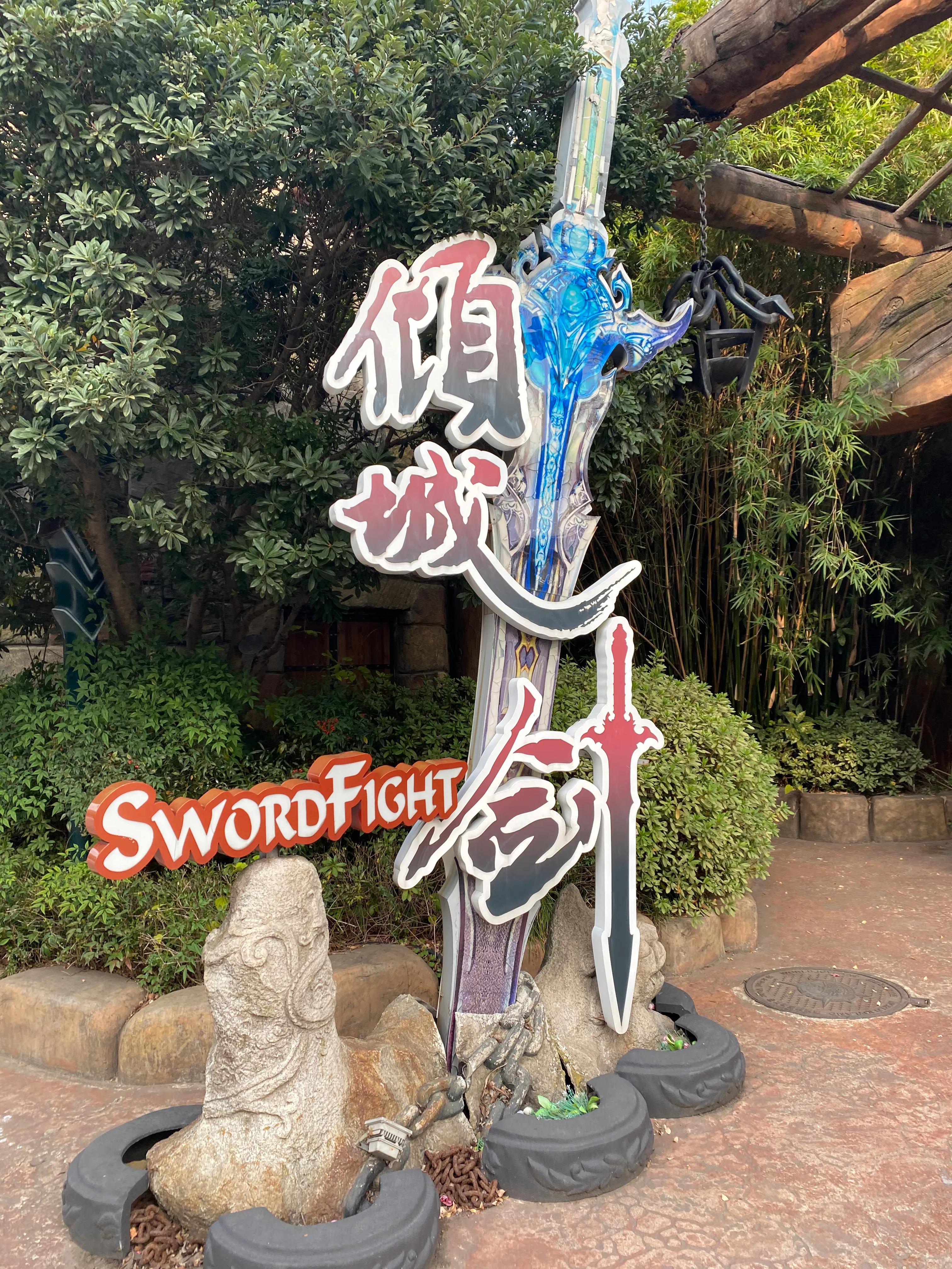 常州嬉戏谷夜公园游玩攻略,常州嬉戏谷攻略二点到十二点