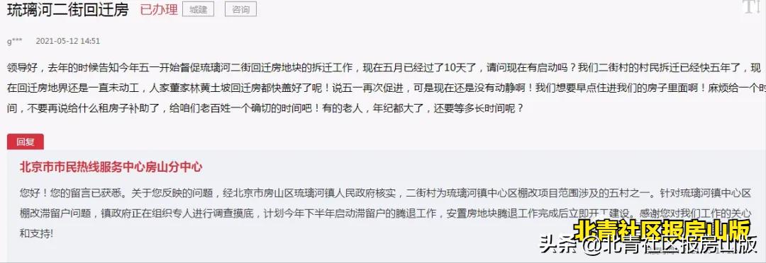 2025年房山区已确定拆迁的名单,房山区棚改最新消息来了