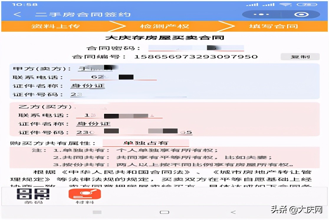 大庆二手房买卖过程,大庆市二手房过户能网上办理吗