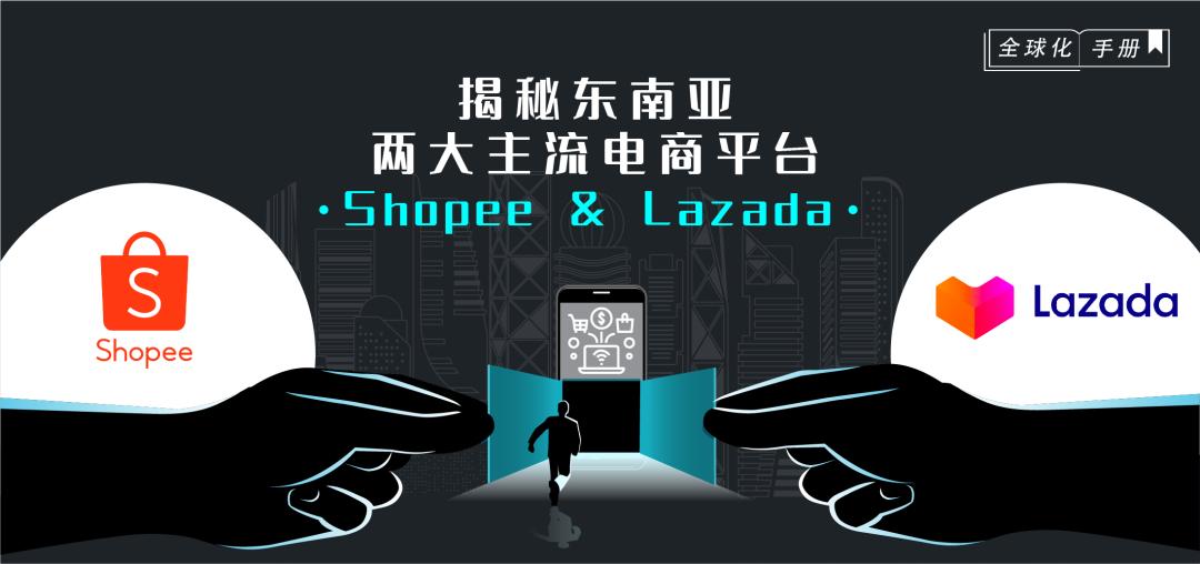 海外淘宝和亚马逊哪个靠谱,东南亚电商平台shopee入驻