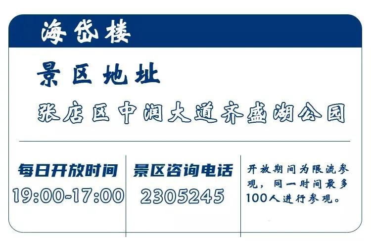 淄博景点免费,淄博菁英卡免费旅游景点