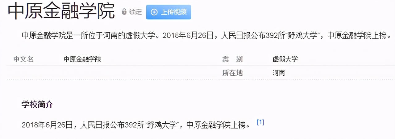 河南涉事学校7人被依法控制,河南省被曝光的野鸡大学名单