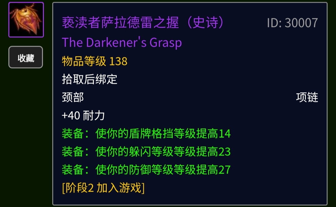 魔兽tbc防骑快速入门,魔兽tbc平民防骑装备