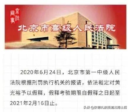 原来，这才是黄光裕背后最硬的“靠山”,转载