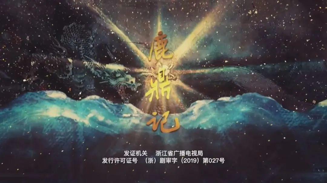 张一山鹿鼎记以后的现状,08版鹿鼎记结局