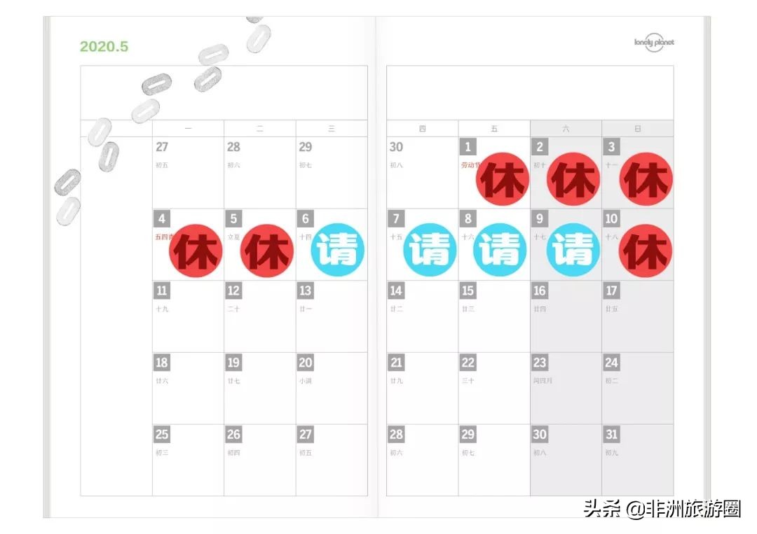 2020详细请假攻略！如何请最少的假拼最长的假期