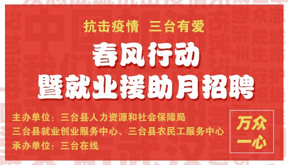 三台镇求职招聘网,江油春风送岗位招聘会