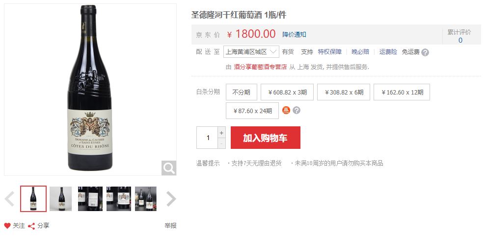 手套侃酒篇六:不要到京东或者天猫买葡萄酒,因为他们不懂葡萄酒