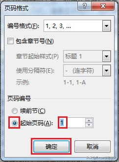 word怎么给某一页设置页码,word如何设置某一页的页码