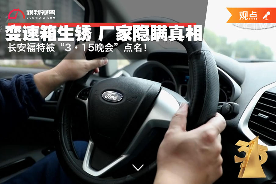 广安福特翼搏变速箱生锈,福特汽车变速箱生锈内幕