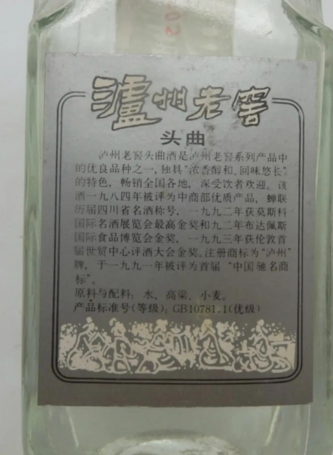 泸州老窖特曲铁盖,80年代泸州老窖特曲铁盖