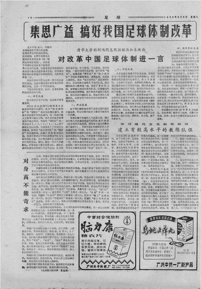 从中国足球看中国体制,中国足球发展改革总体方案50条