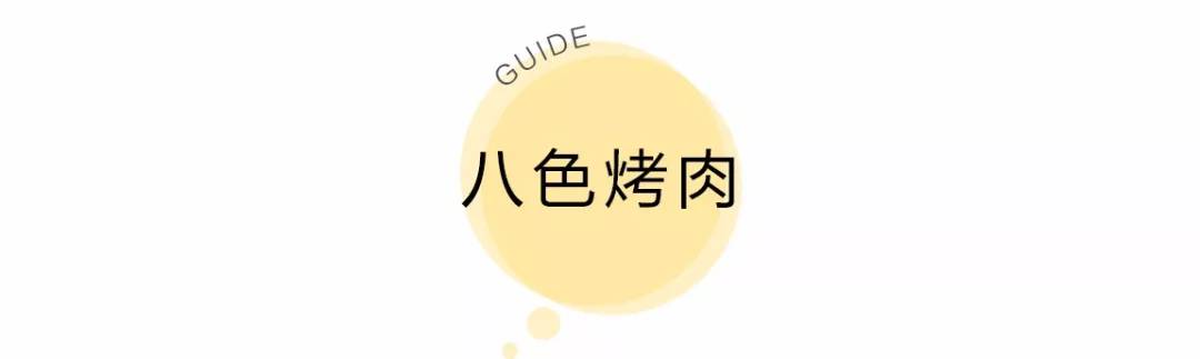 魔都烧肉排行榜,魔都殿堂级烧肉