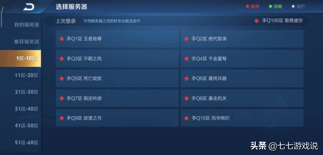 王者荣耀区名字有什么含义,王者荣耀里的大区名字