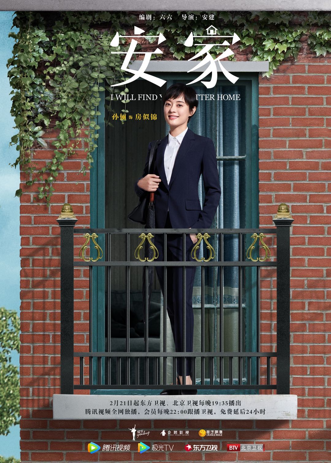 张萌安家剧组,安家张萌是出品人