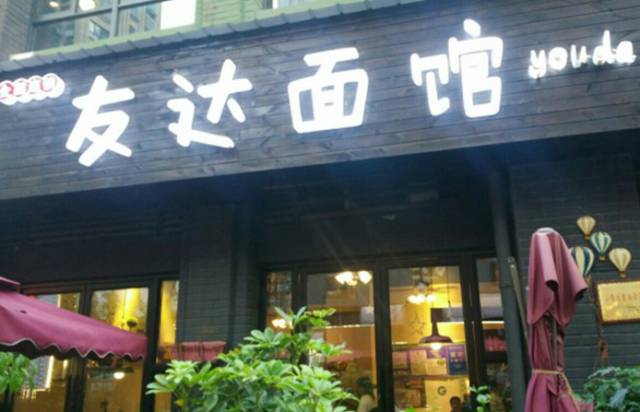 合肥最好吃的面馆,合肥最好吃的10家老字号面馆