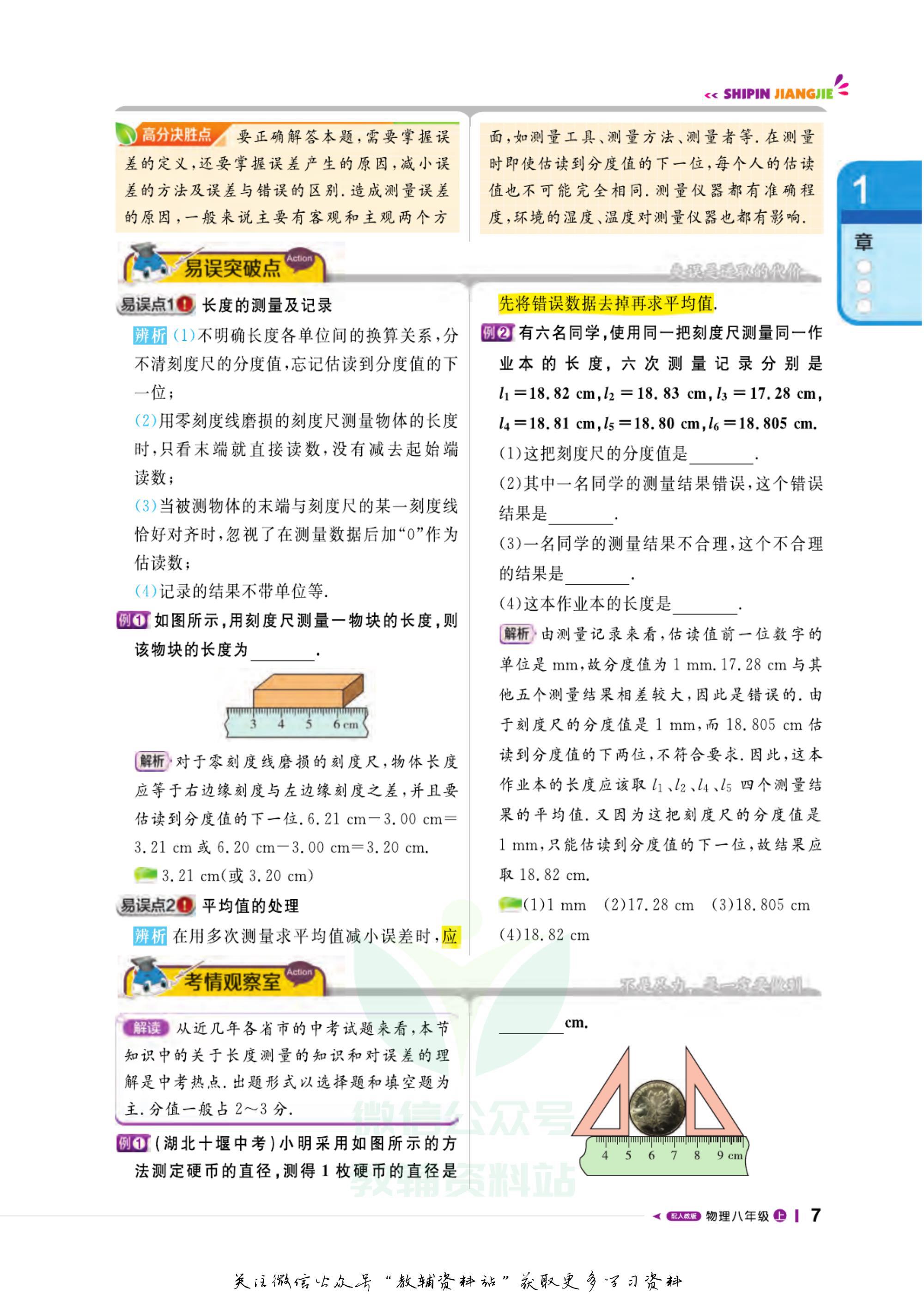 轻巧夺冠课堂直播七年级下册,八年级上册物理轻巧夺冠答案