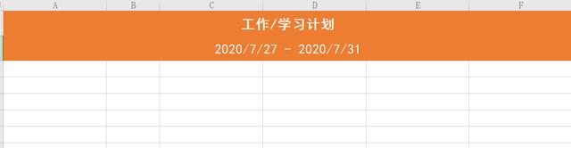 用excel制作每日工作学习内容表格,excel表格进度计划自动填充颜色