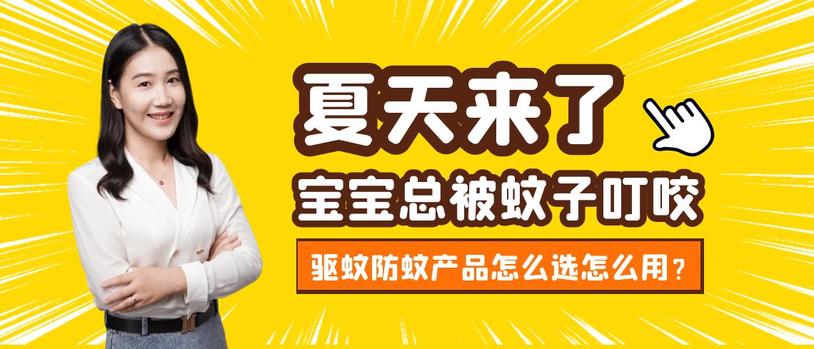 夏季避免宝宝蚊虫叮咬,夏天怎么预防蚊虫对宝宝的叮咬