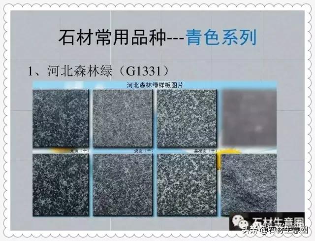 景观花岗岩种类,花岗岩由哪些景观材料组成