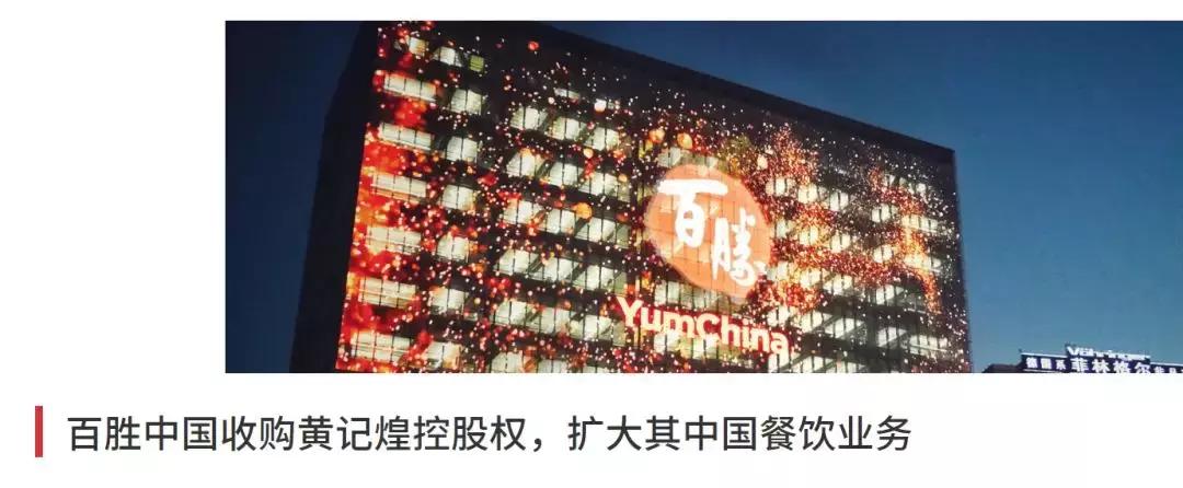 收购黄记煌后续,黄记煌被百胜收购多少钱