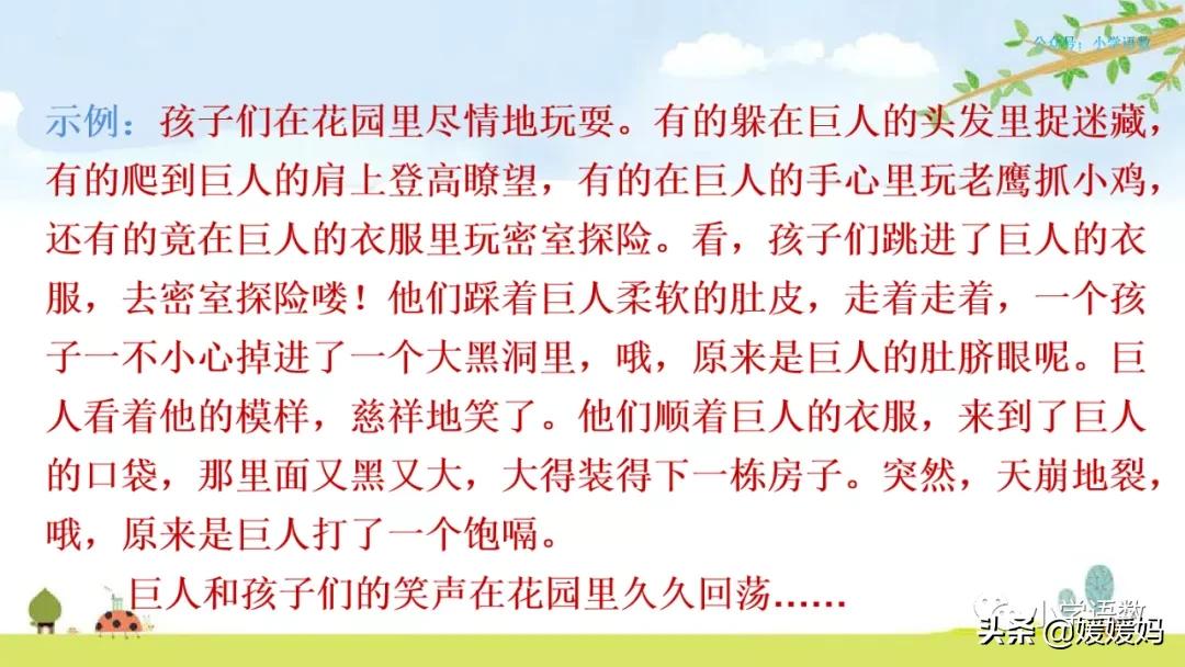 四年级下册巨人的花园课后题答案,四年级下册27课巨人的花园批注