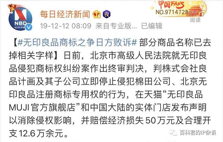 无印良品商标侵权判定标准,无印良品侵权